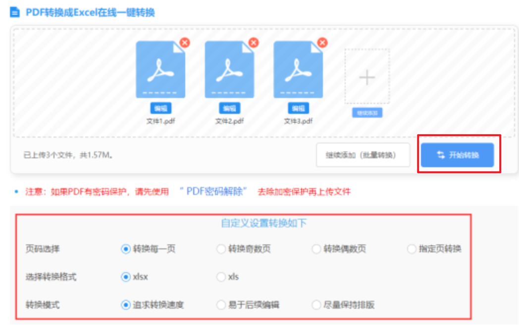 app下载入口官网使用讲解 - 开始转换